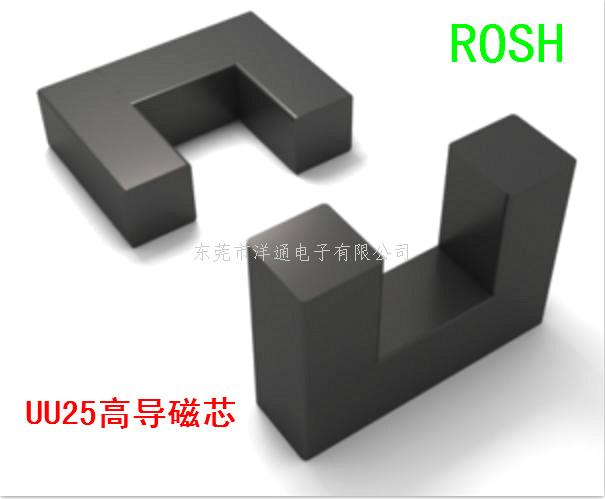 UU25 高导磁芯U...