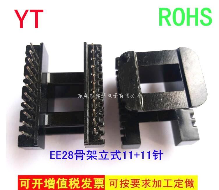 EE28电源骨架 E...