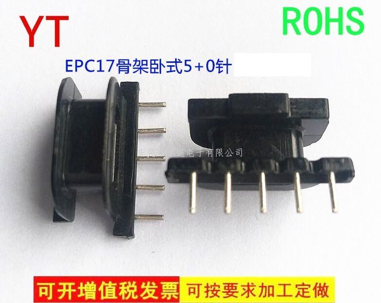 EPC17变压器骨架...
