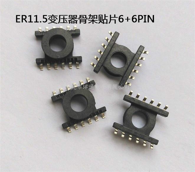 ER11.5变压器骨...