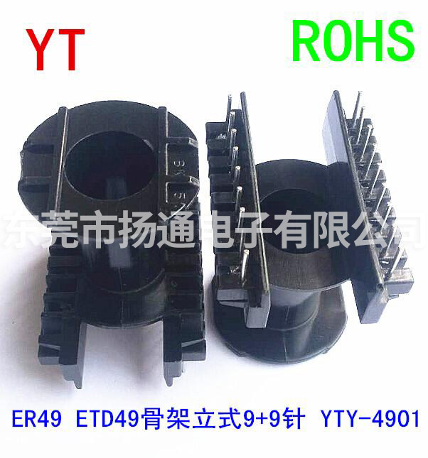ER49变压器骨架 ...