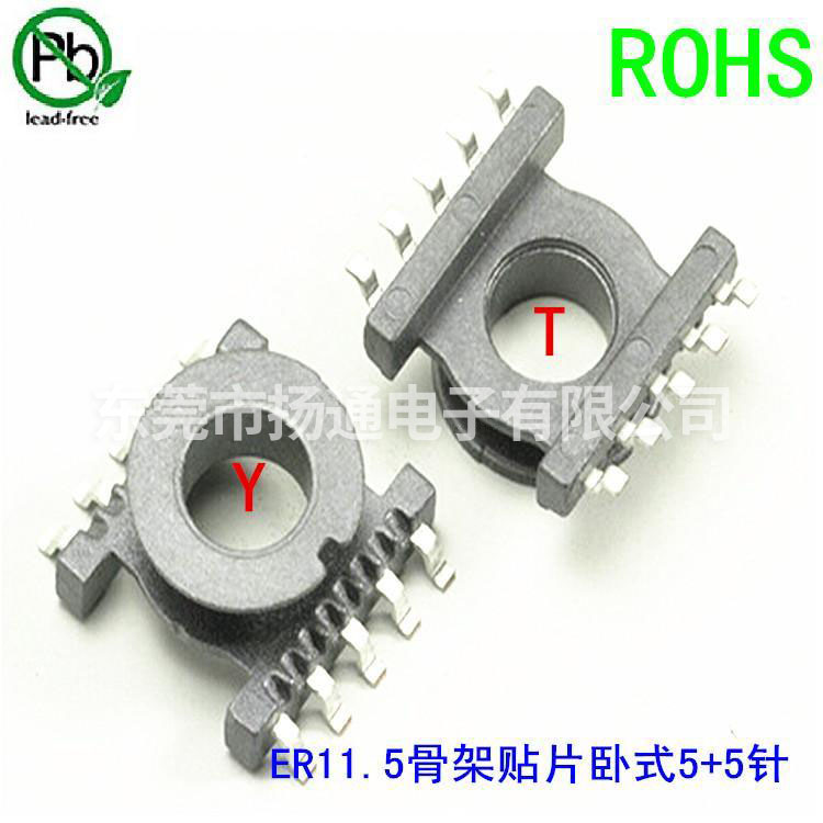 ER11.5电源骨架...